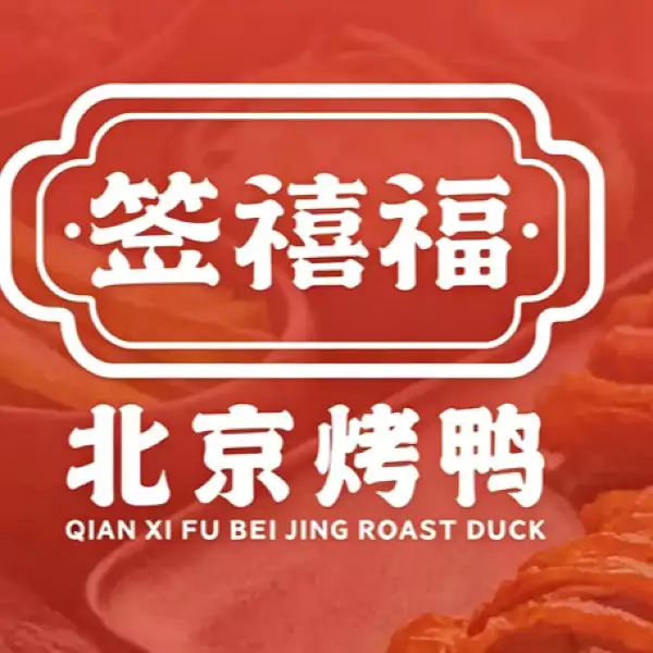 签禧福加盟：门店运营管理经验交流